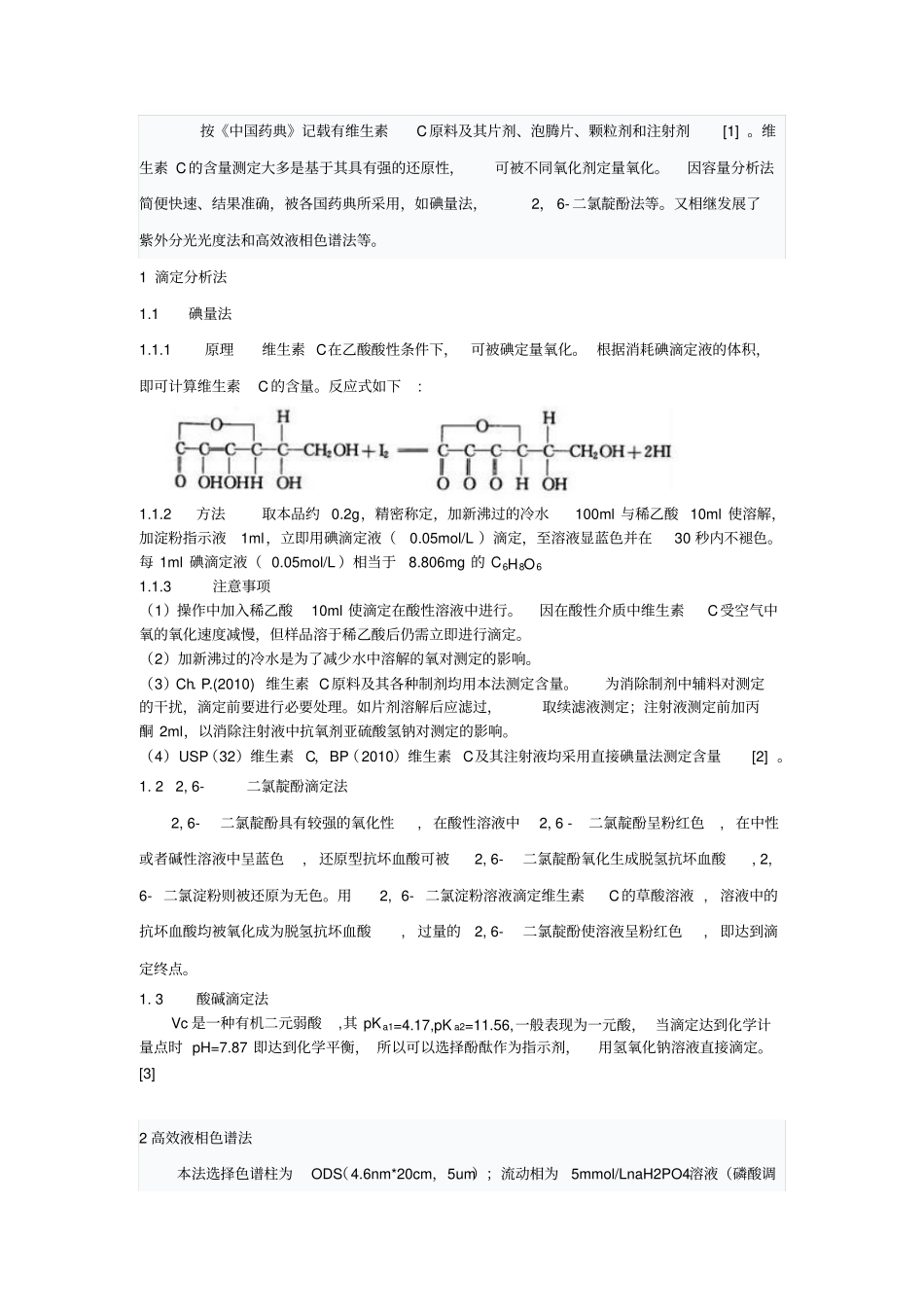 药学1102王立娜资料_第3页
