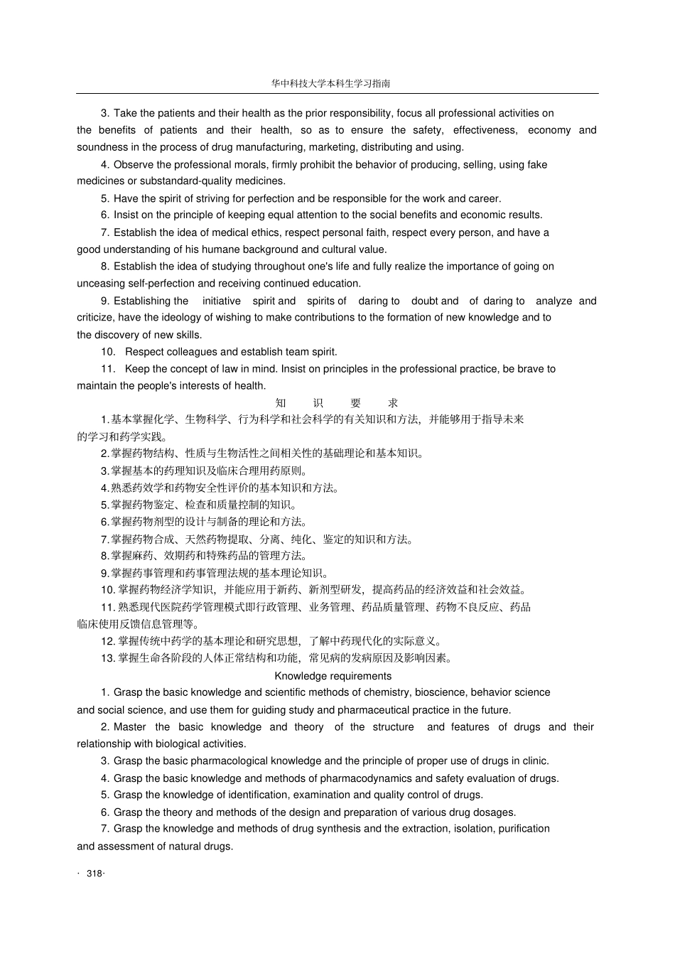 药学专业四年制本科培养计划_第2页