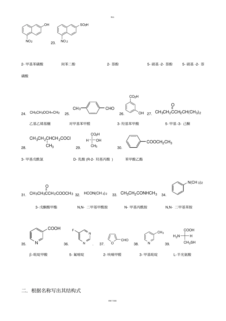 药学专业有机化学综合练习题参考答案_第2页