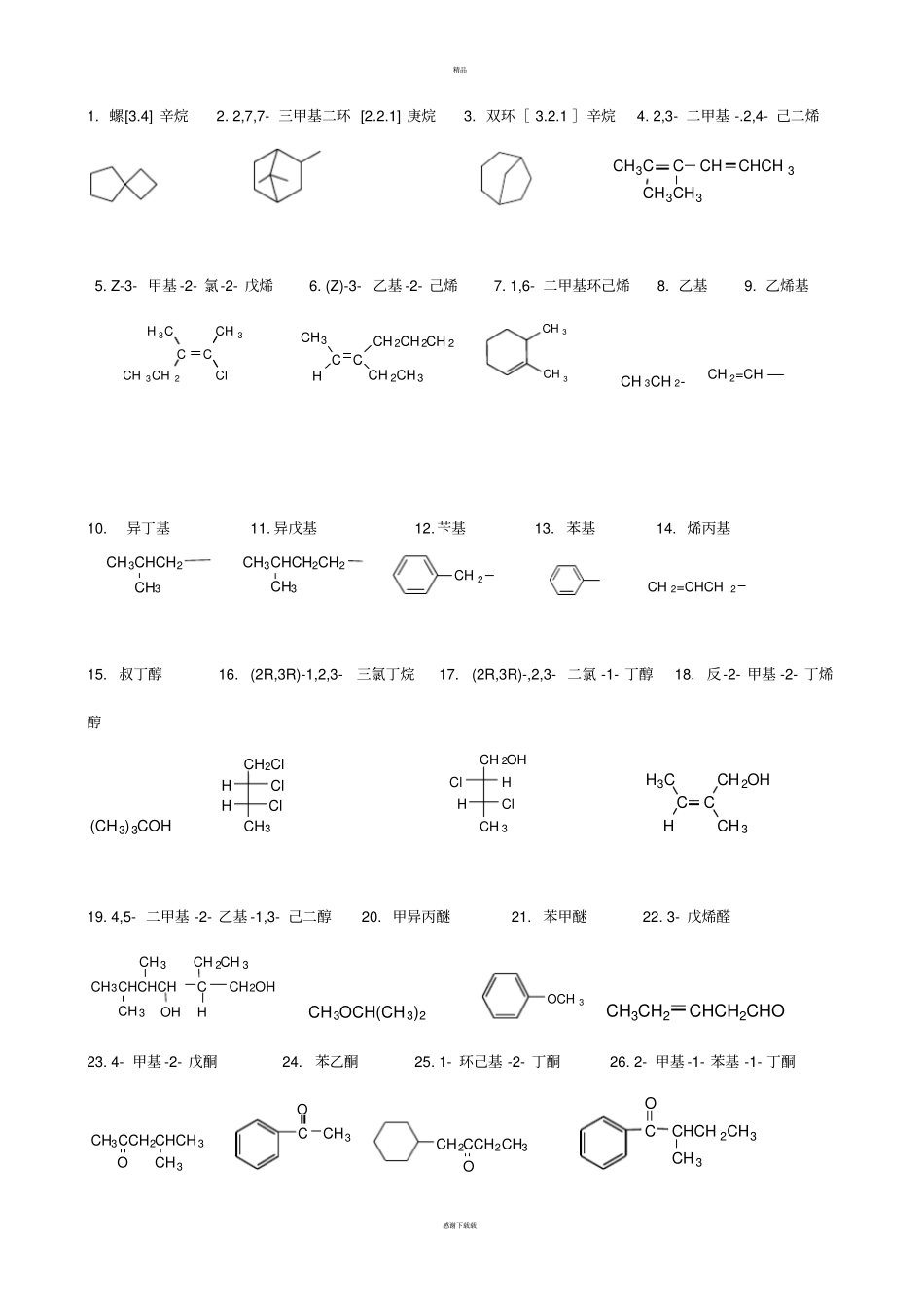 药学专业有机化学综合练习题参考答案_第3页