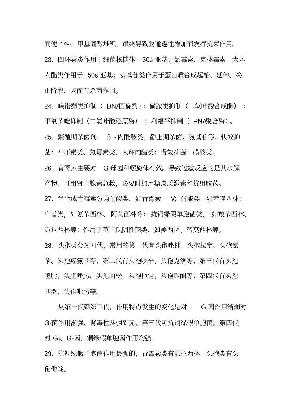 药学专业知识一复习提纲_第3页