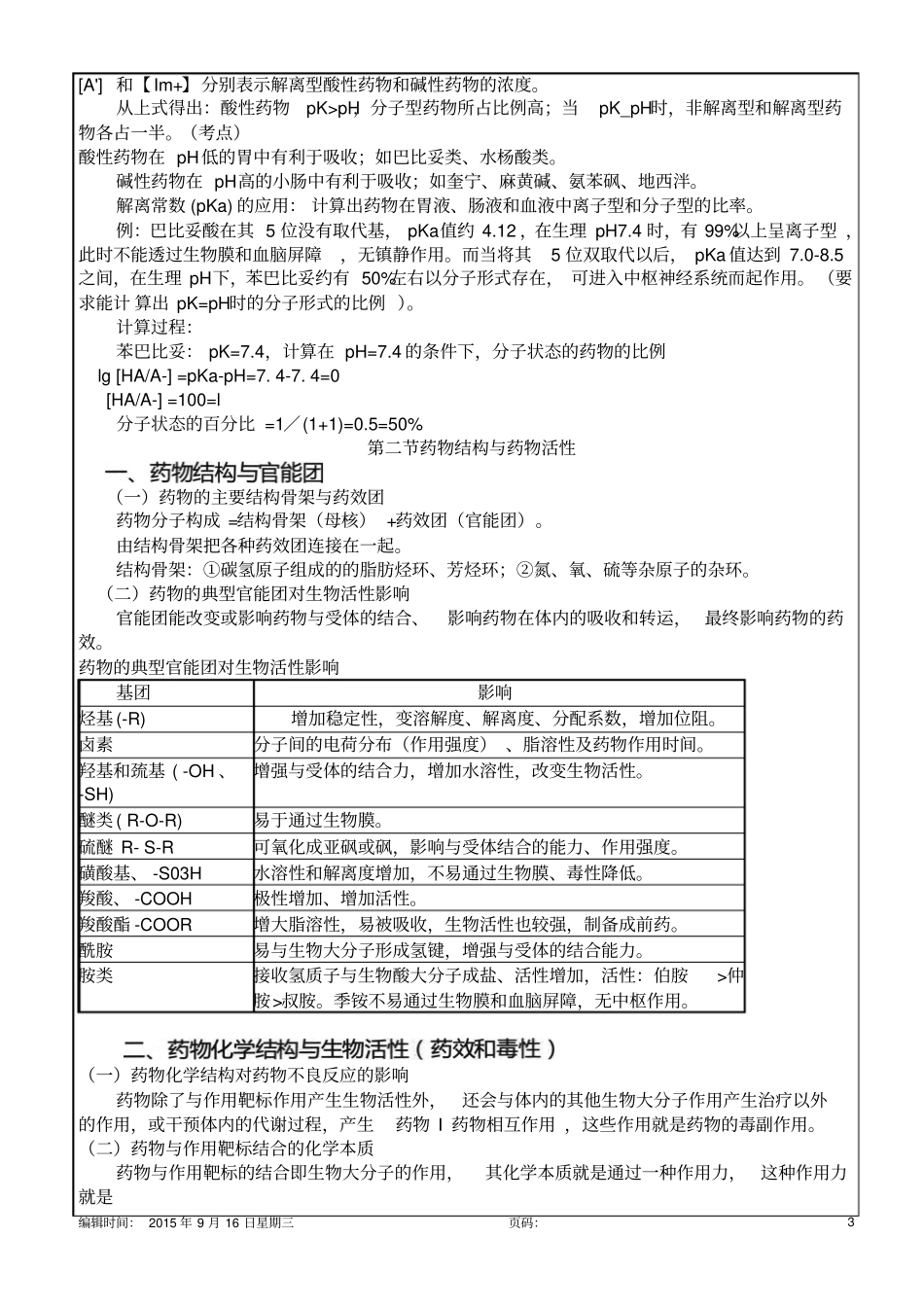 药学专业知识一药物的结构与药物作用13p_第3页