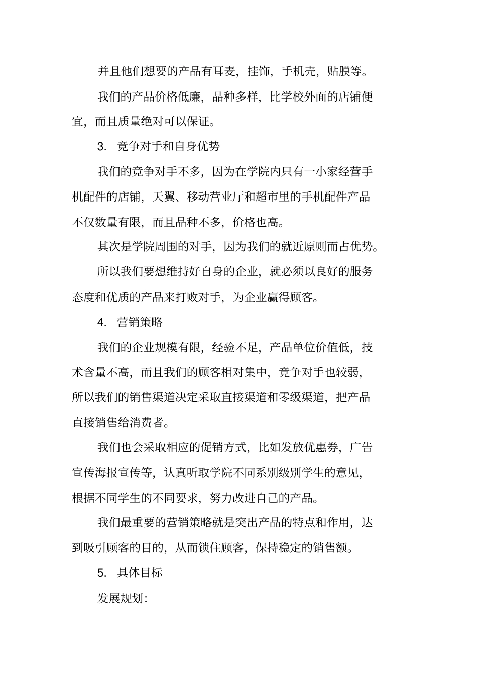 药学创业计划书_第2页