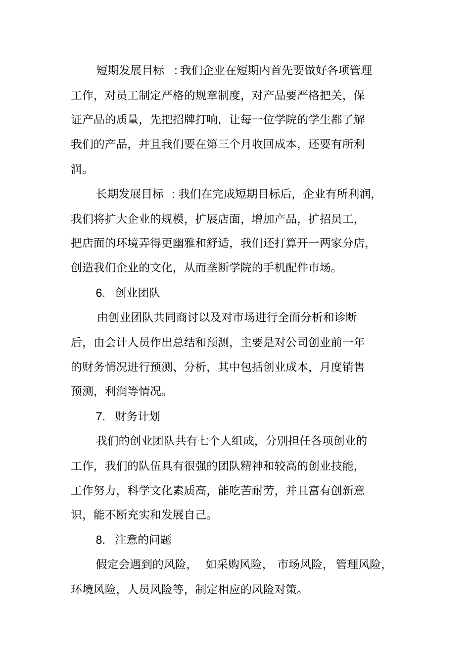 药学创业计划书_第3页