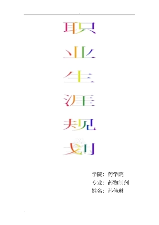 药学专业职业规划