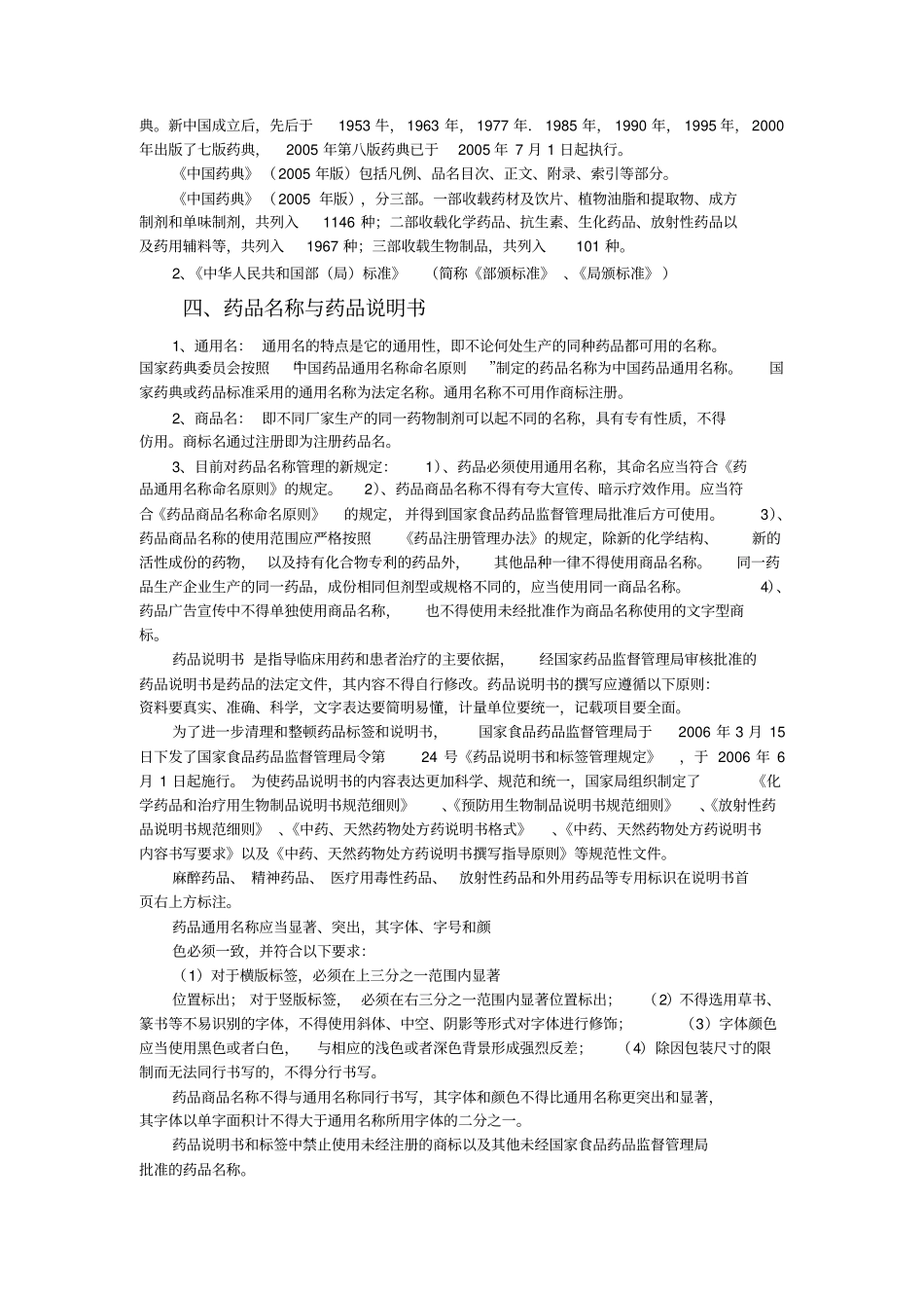 药学基础知识_第3页