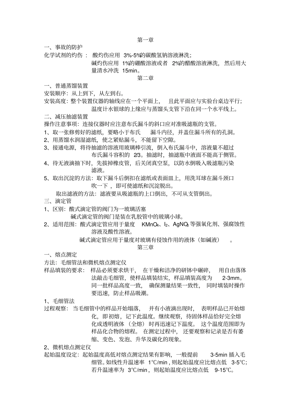 药学基础试验资料_第1页