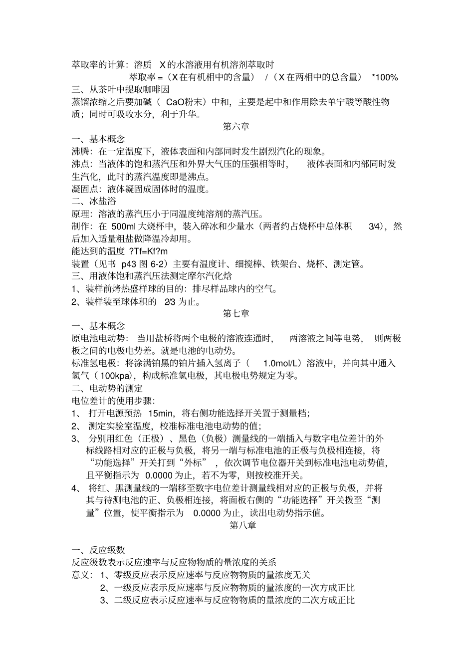 药学基础试验资料_第3页