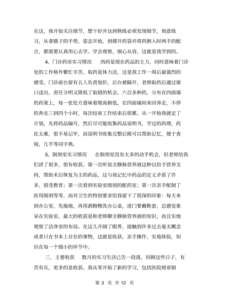 药学实习报告【可编辑版】_第3页