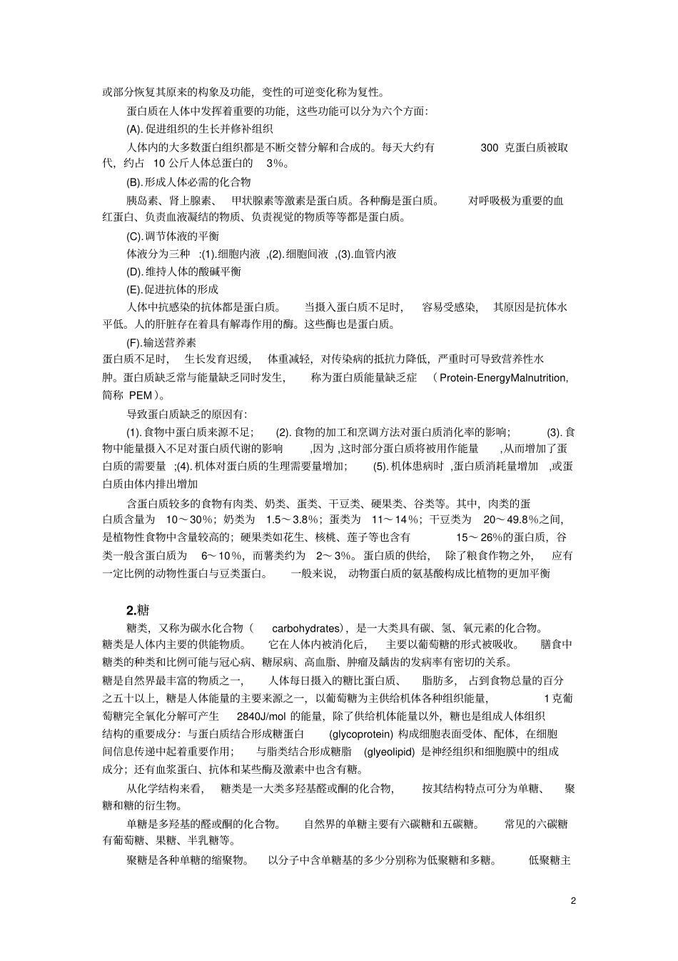 药学知识竞赛知识点汇总-中山大学药学院_第2页