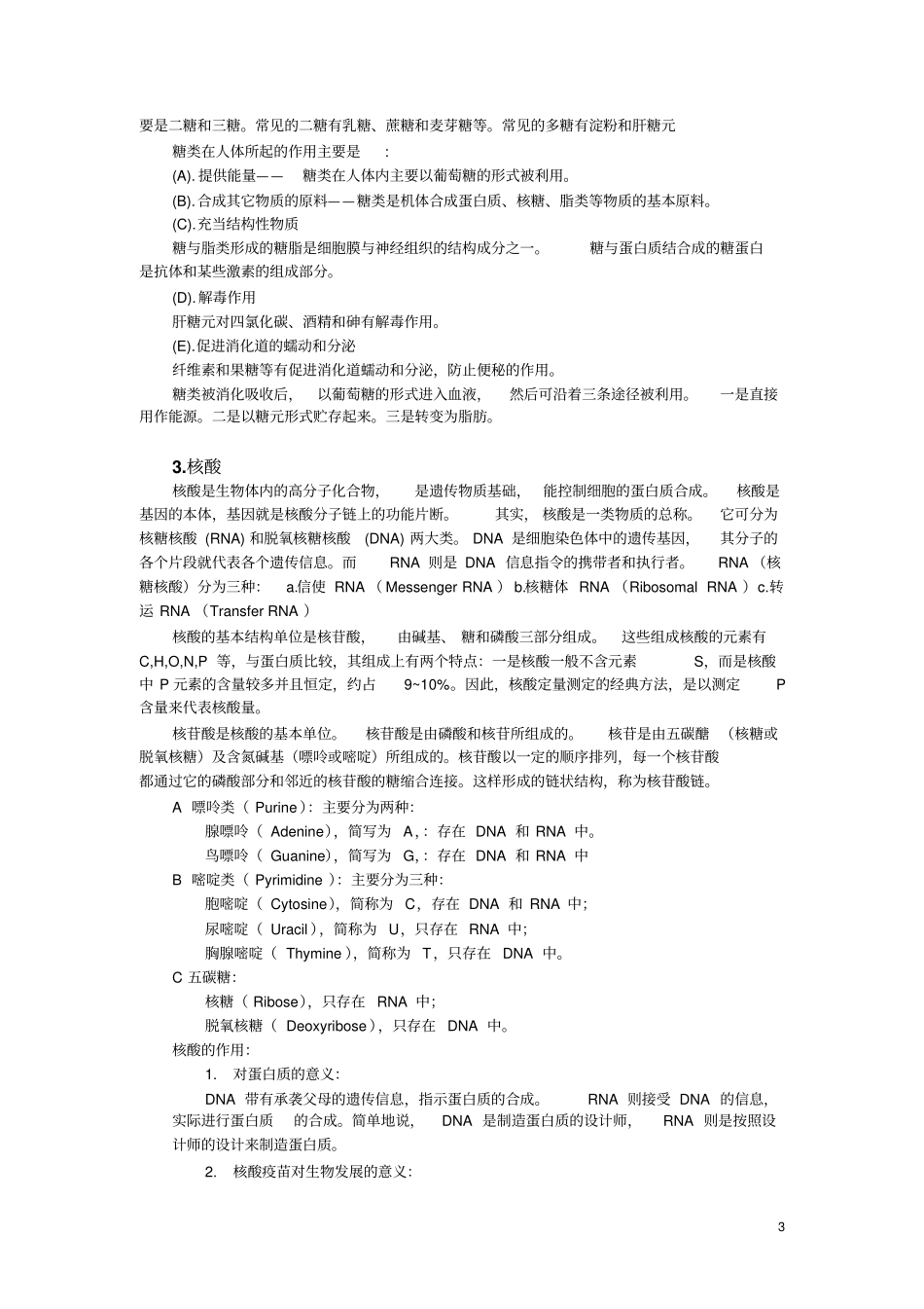 药学知识竞赛知识点汇总-中山大学药学院_第3页