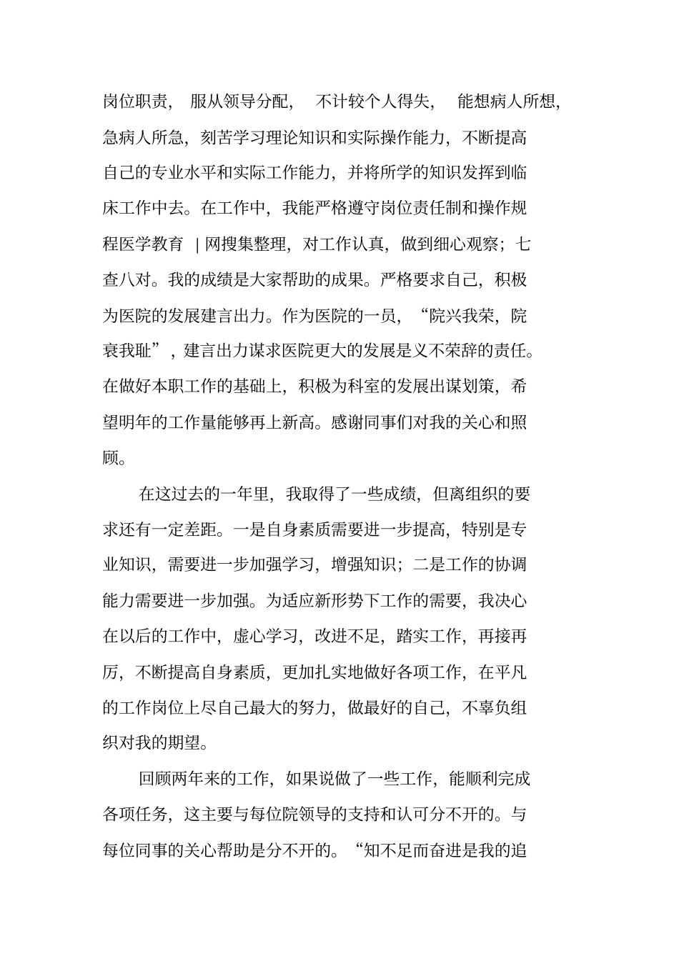 药学年终总结_第2页