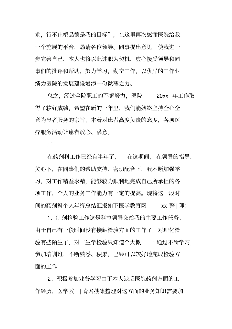 药学年终总结_第3页