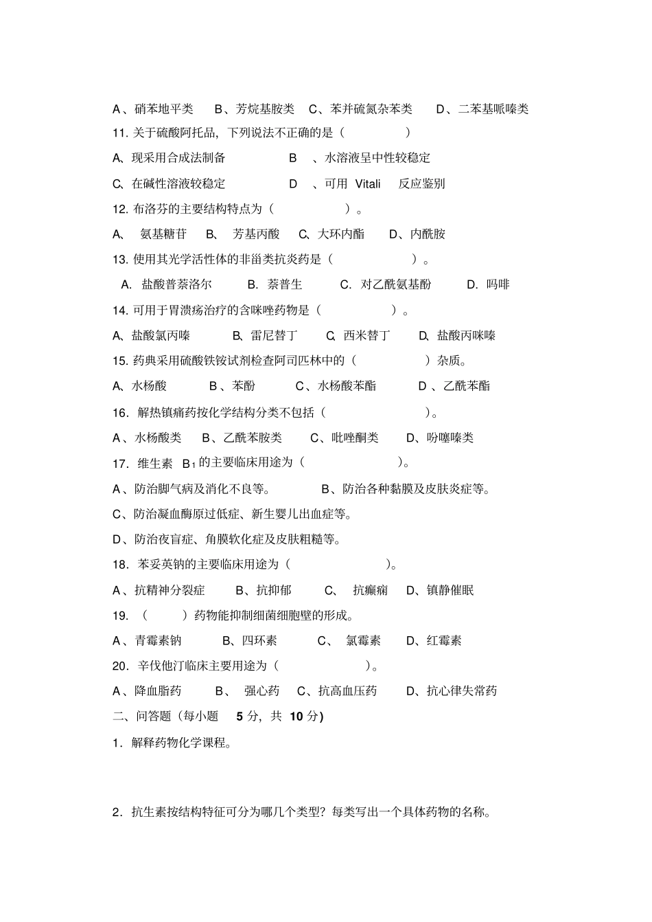 药学综合D卷_第2页