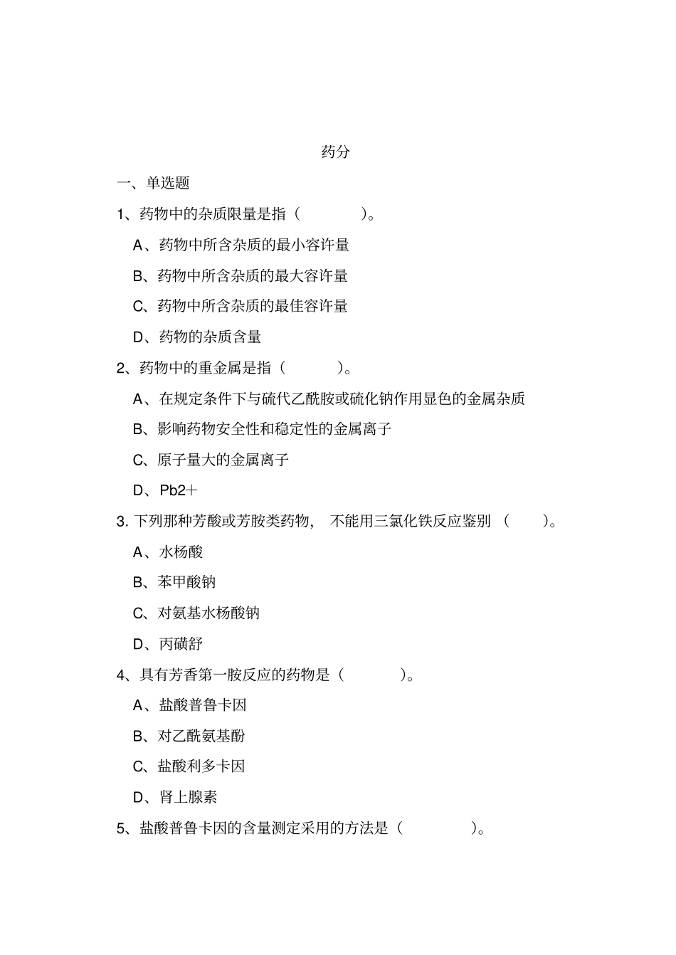 药学综合D卷_第3页