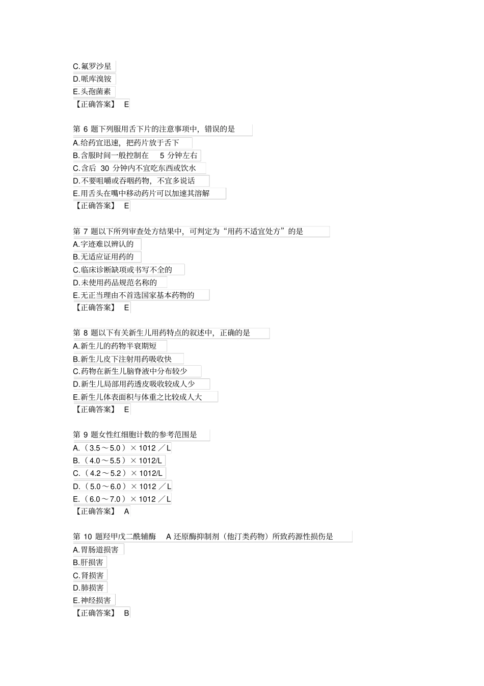 药学综合知识与技能_第2页