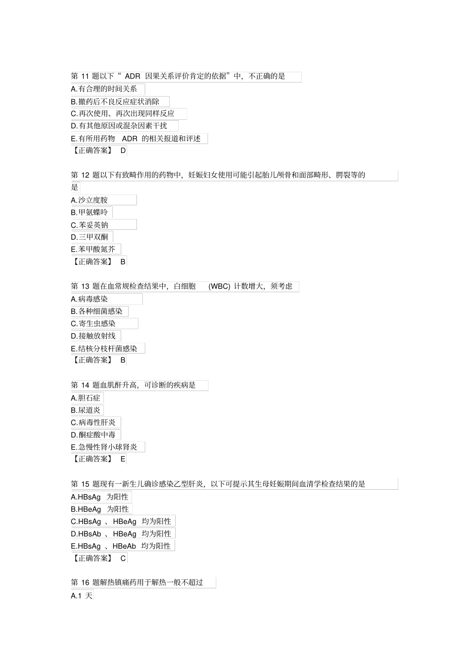 药学综合知识与技能_第3页