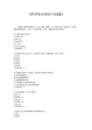 药学综合知识与技能