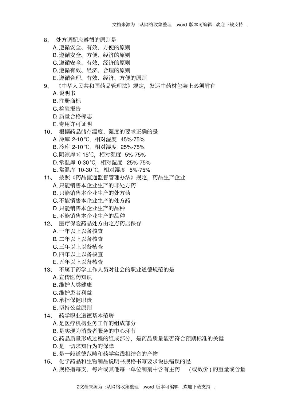 药学考试含答案_第2页