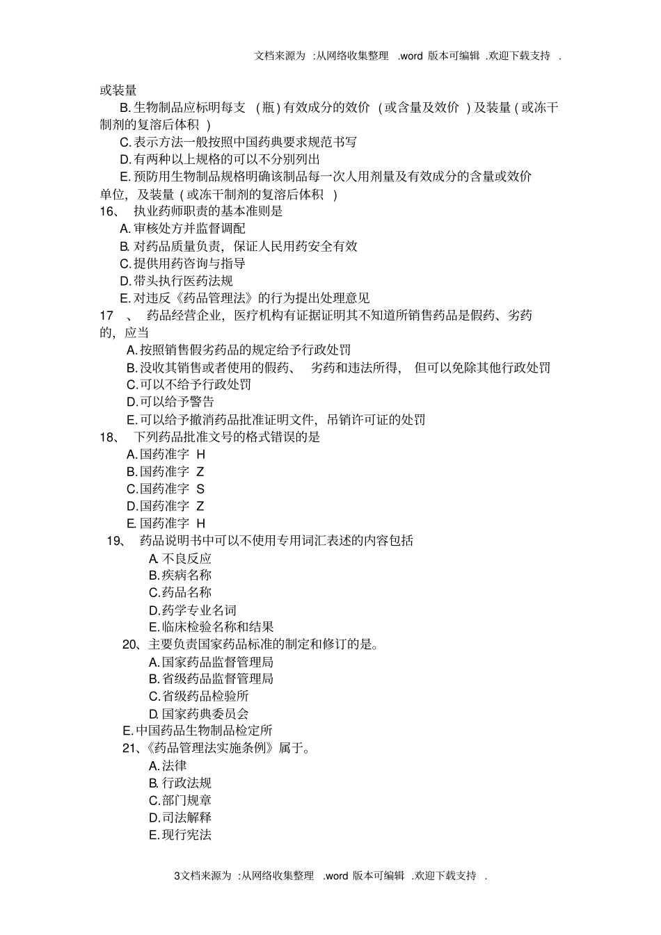 药学考试含答案_第3页