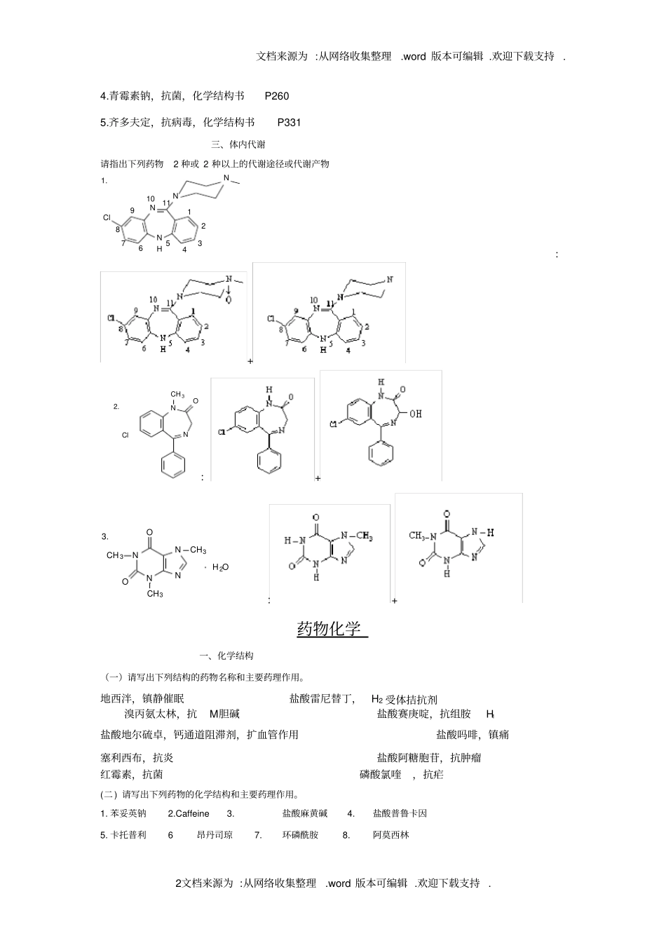 药学药物化学山东大学网络考试模拟题及答案_第2页
