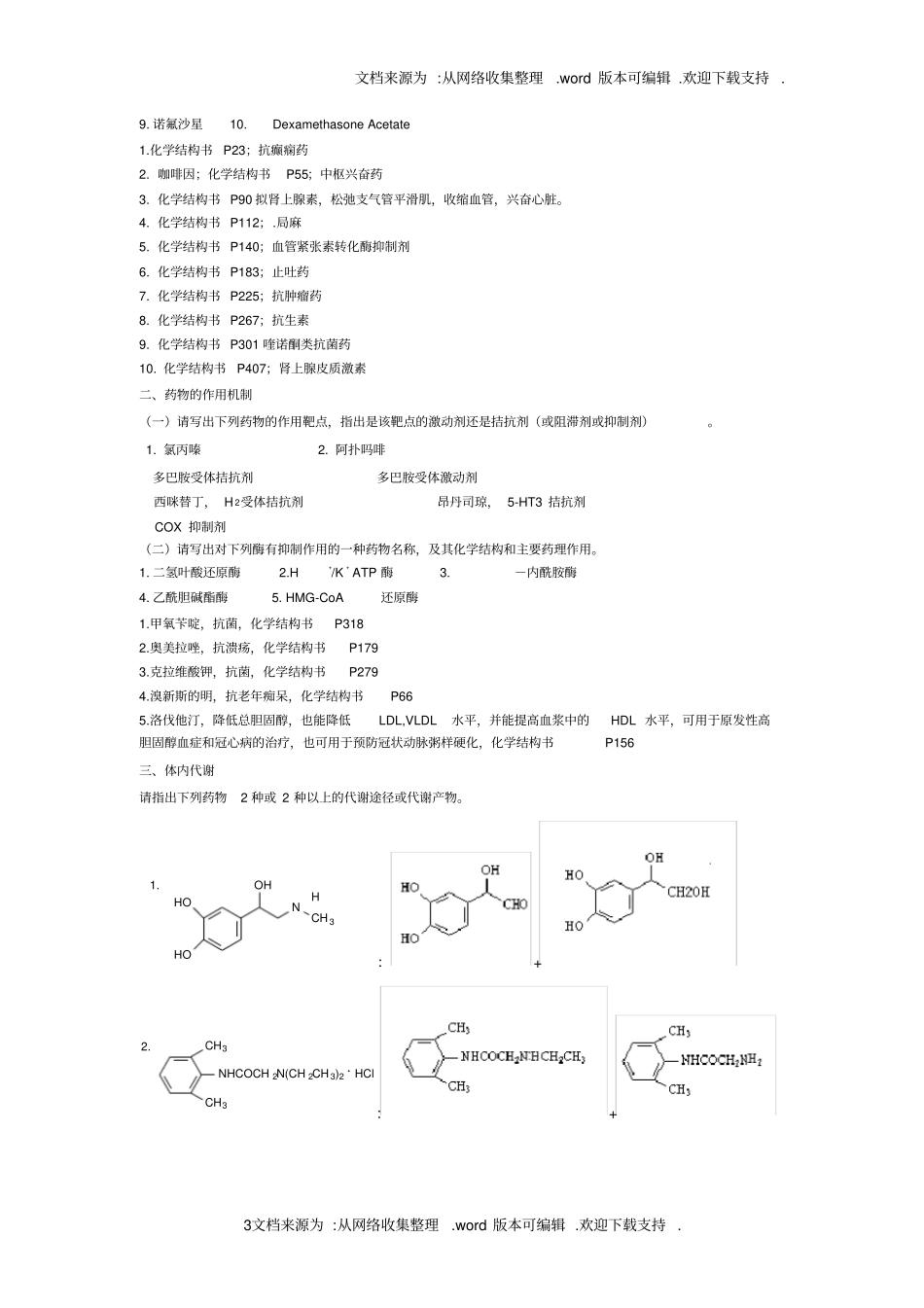药学药物化学山东大学网络考试模拟题及答案_第3页