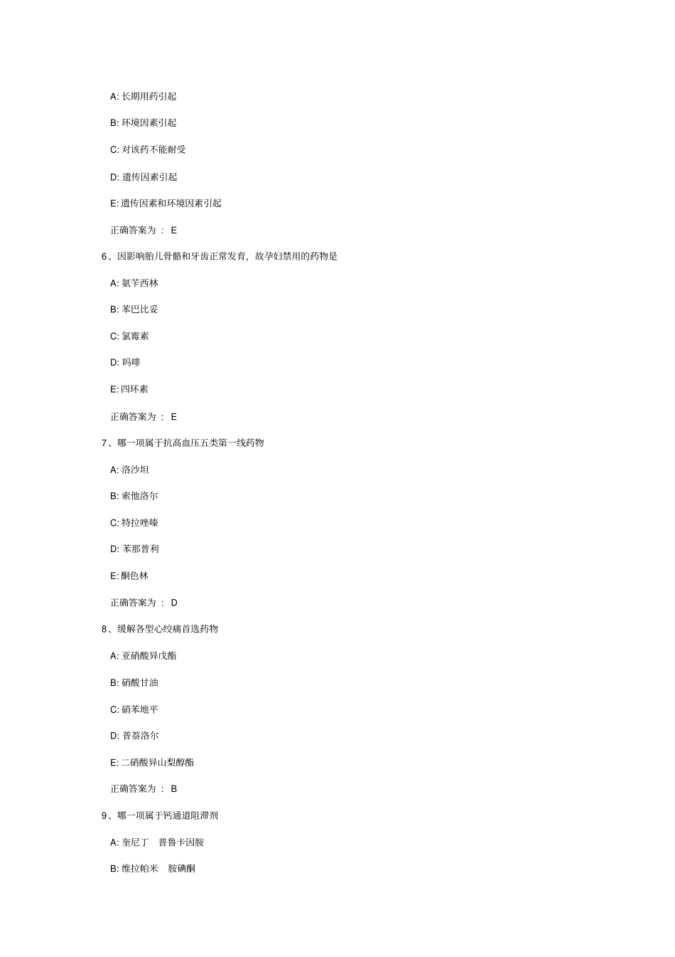 药师专业的知识_第2页