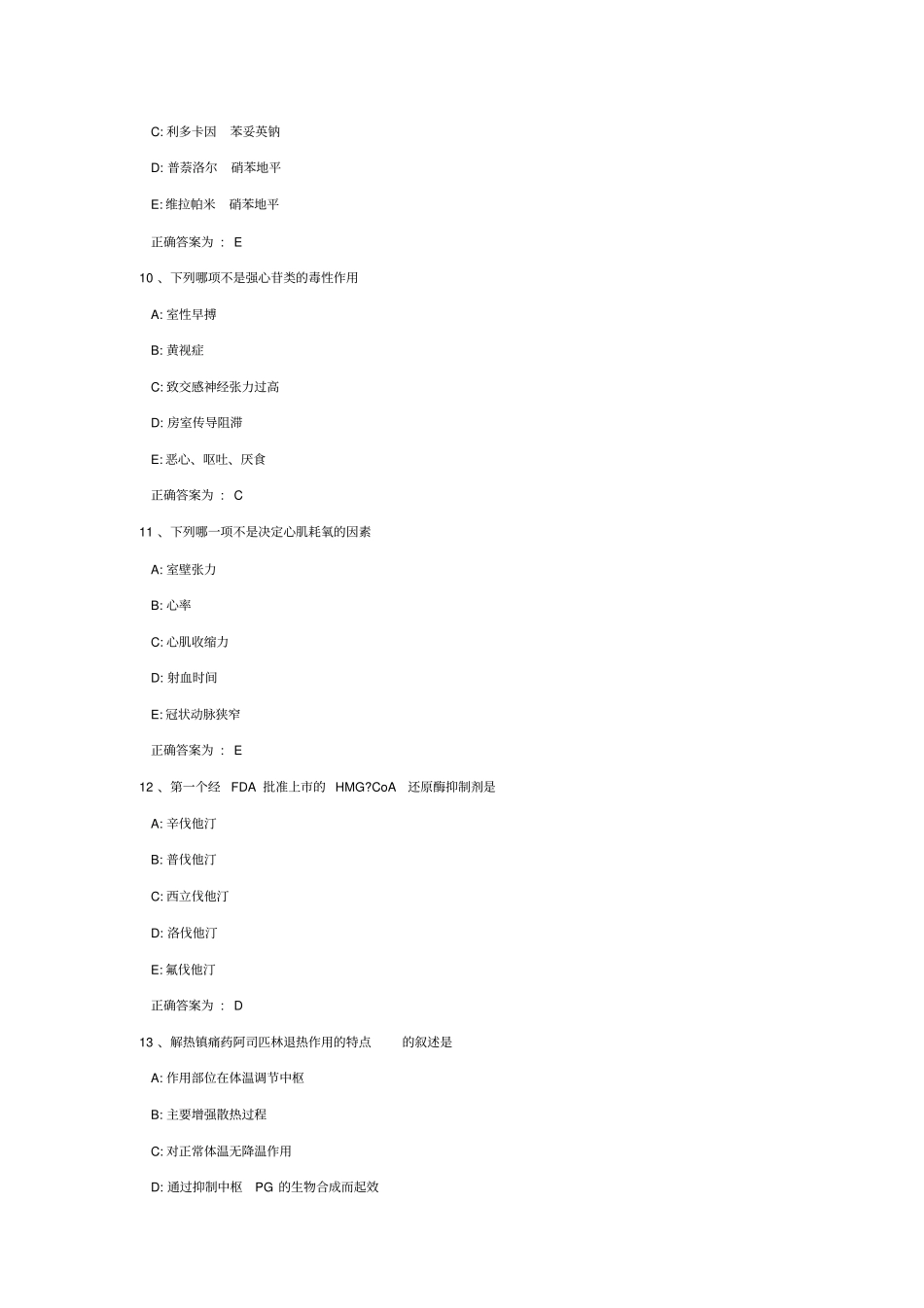 药师专业的知识_第3页