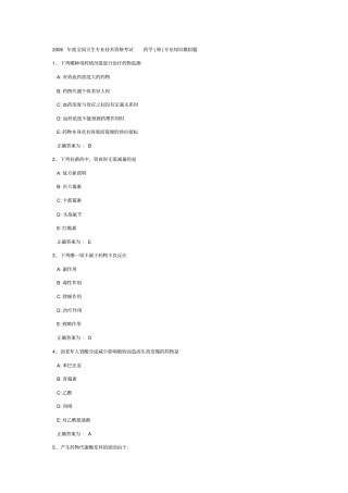 药师专业的知识