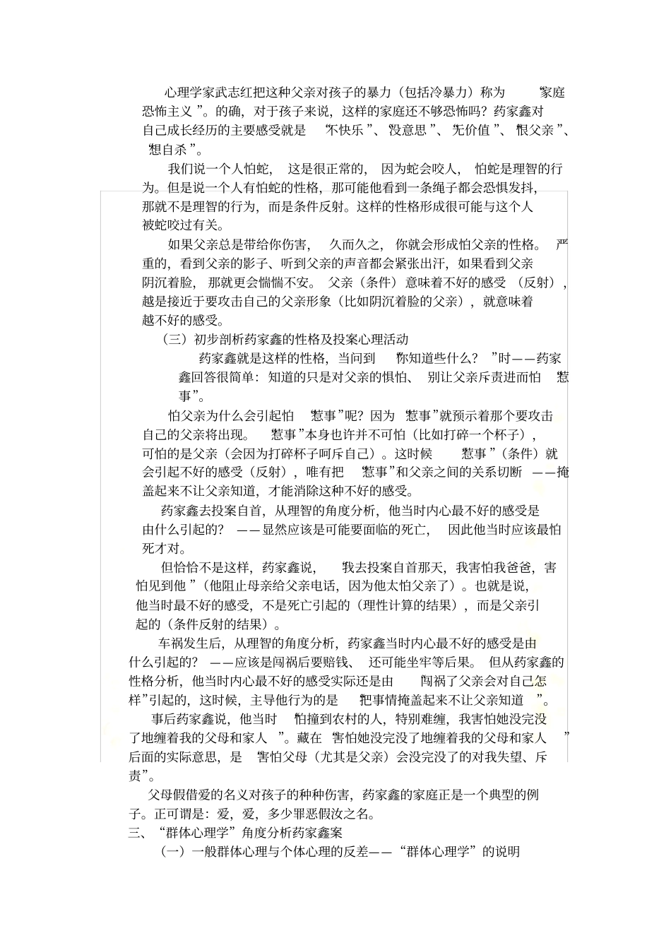 药家鑫案之心理学分析_第3页