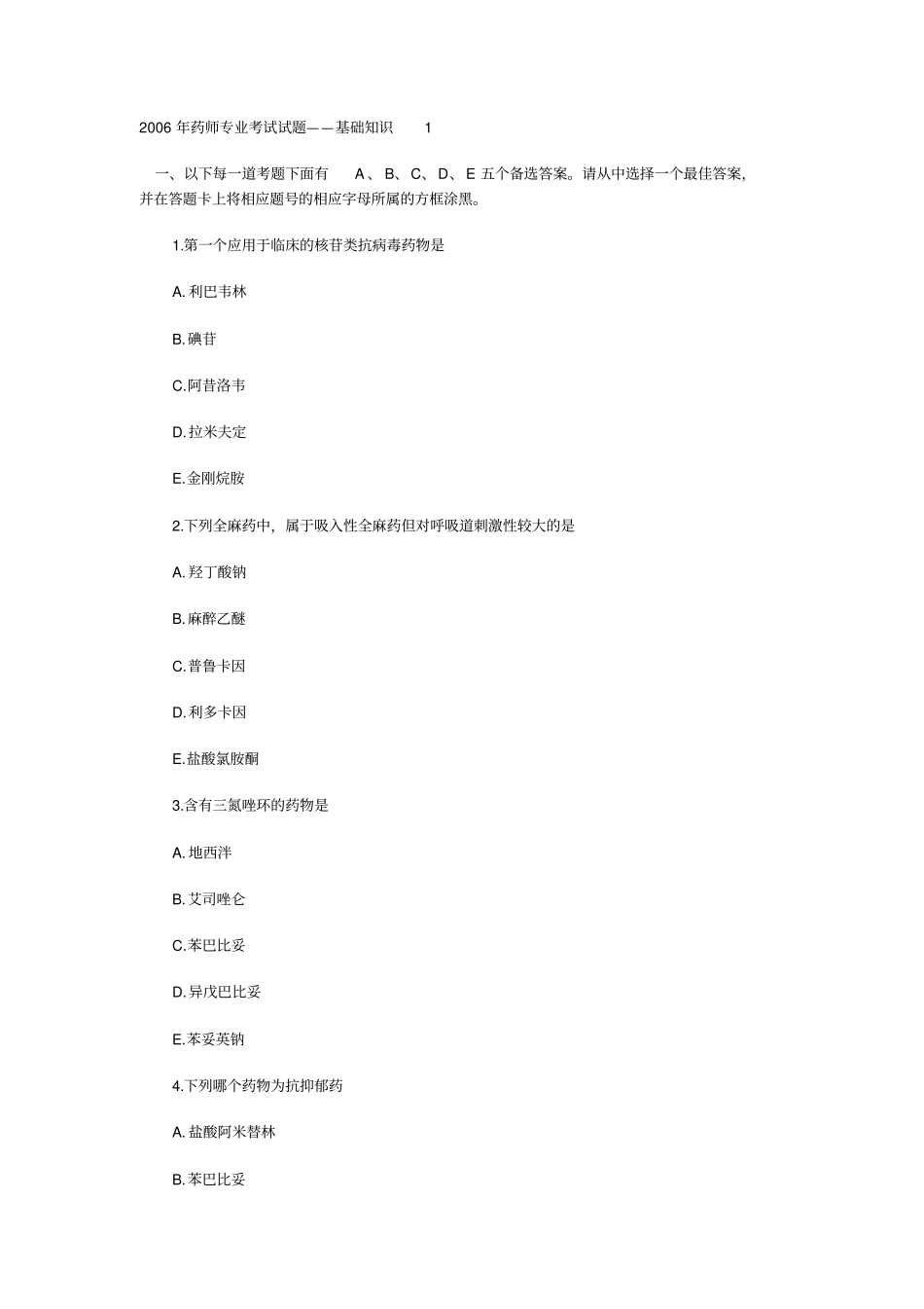 药师专业考试复习_第1页