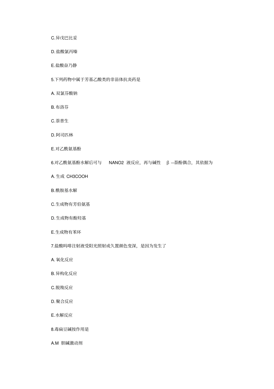 药师专业考试复习_第2页