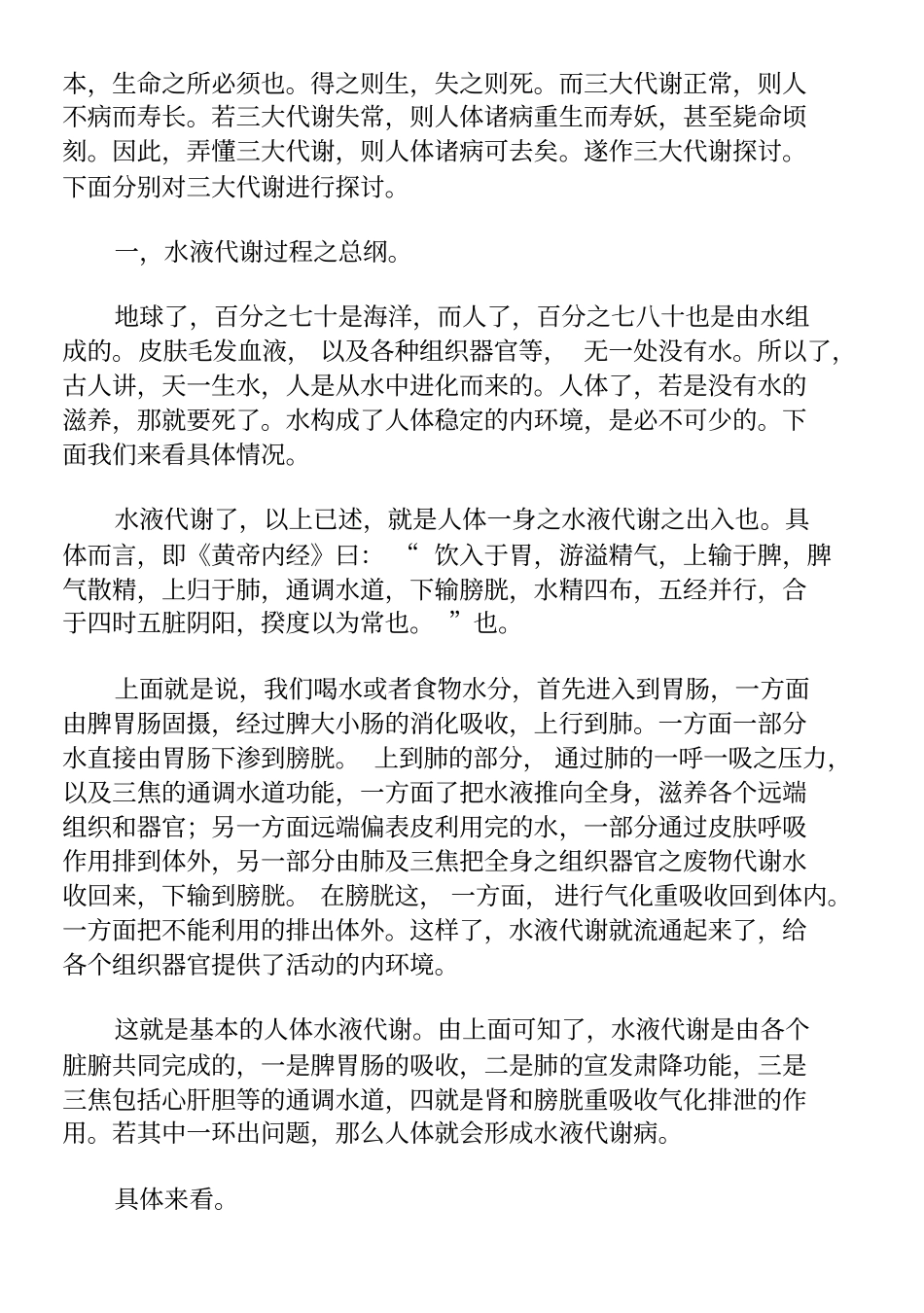 药师法味讲人体水液代谢与大禹治水讲解_第2页