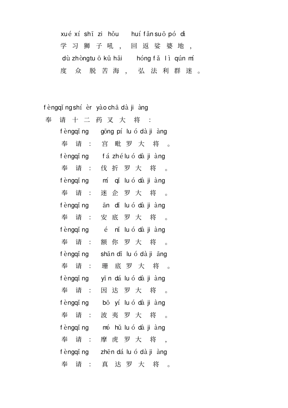 药师琉璃光本愿功德经注音版_第2页