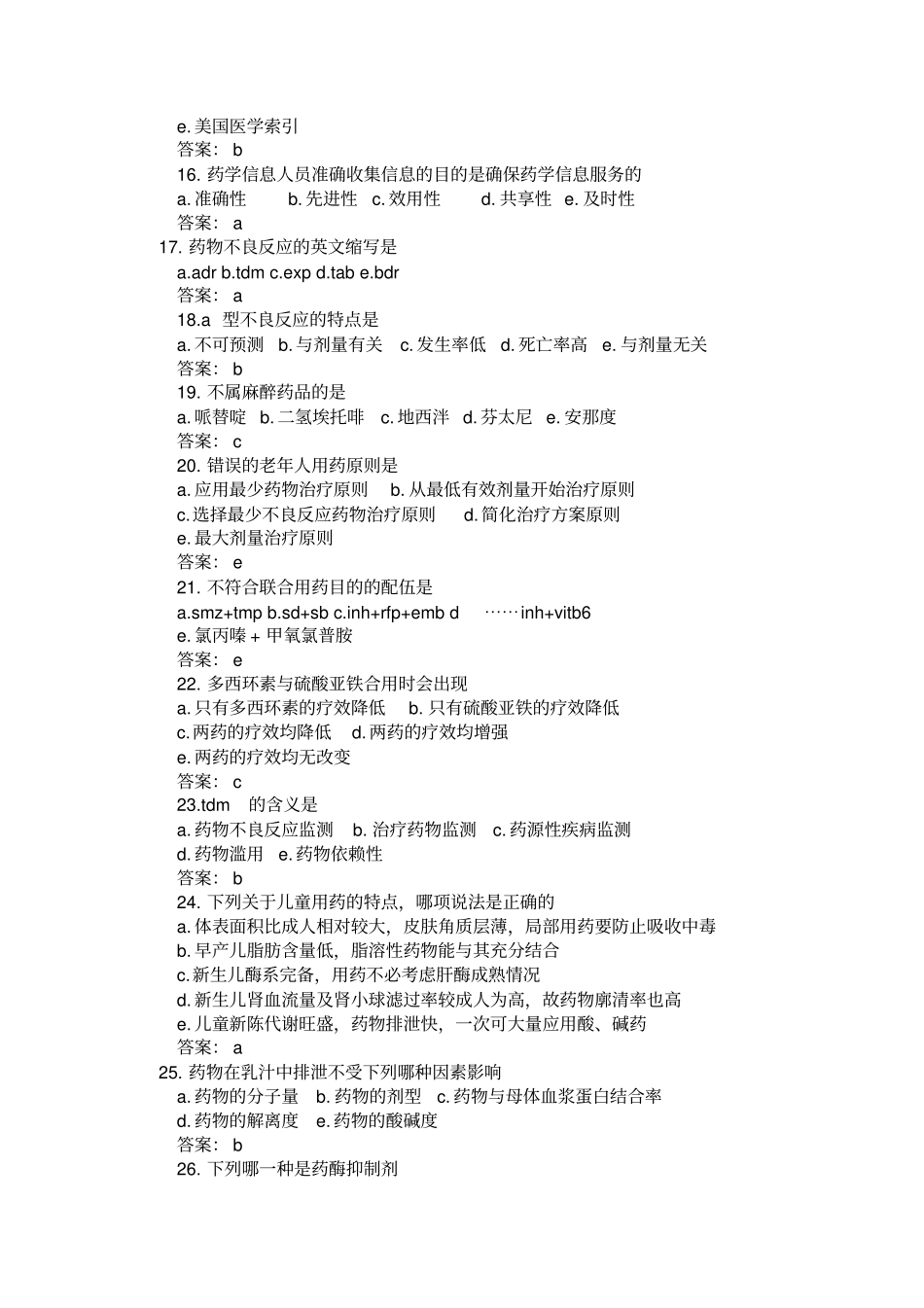 药师考试试题复习_第3页