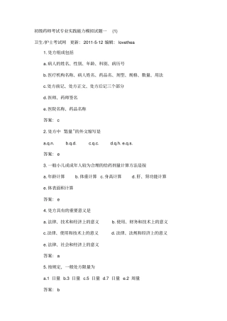 药师考试试题复习