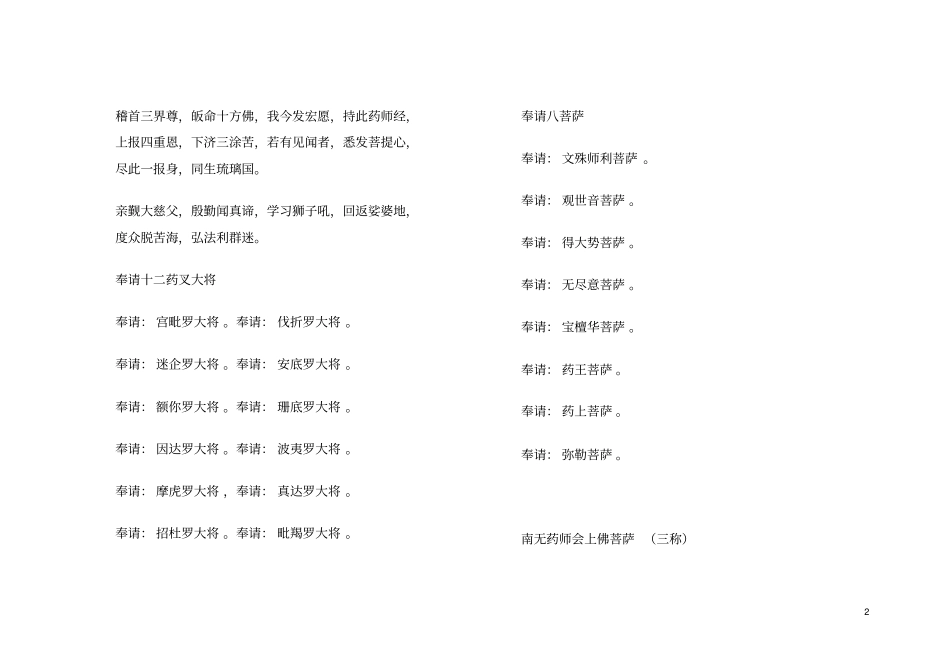 药师琉璃光如来本愿功德经复习_第2页