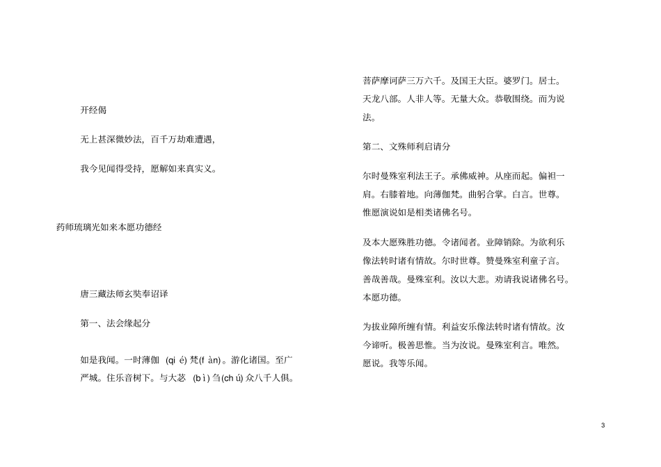 药师琉璃光如来本愿功德经复习_第3页