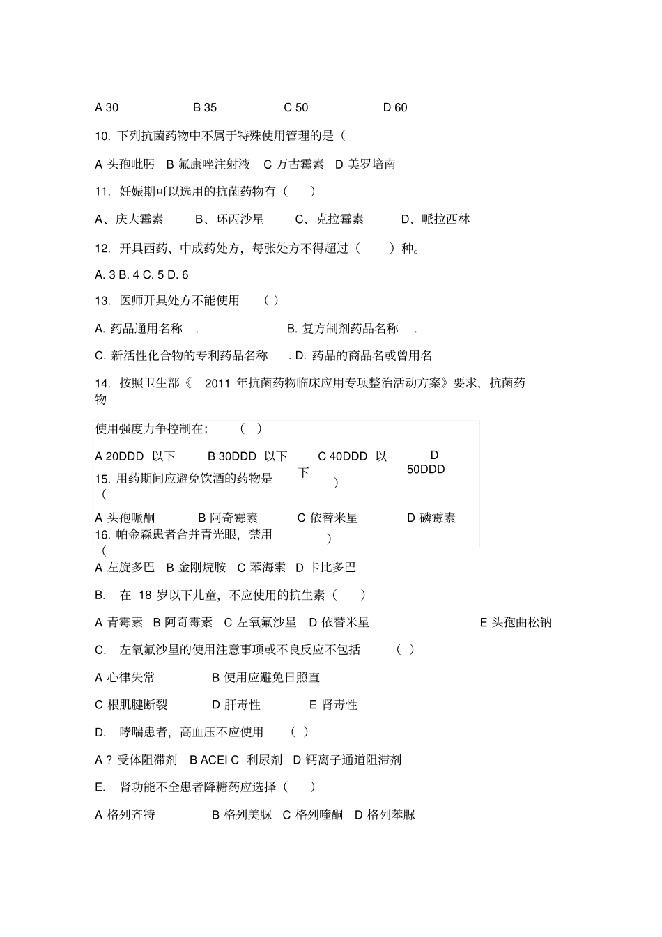 药师职业技能大赛样题_第2页