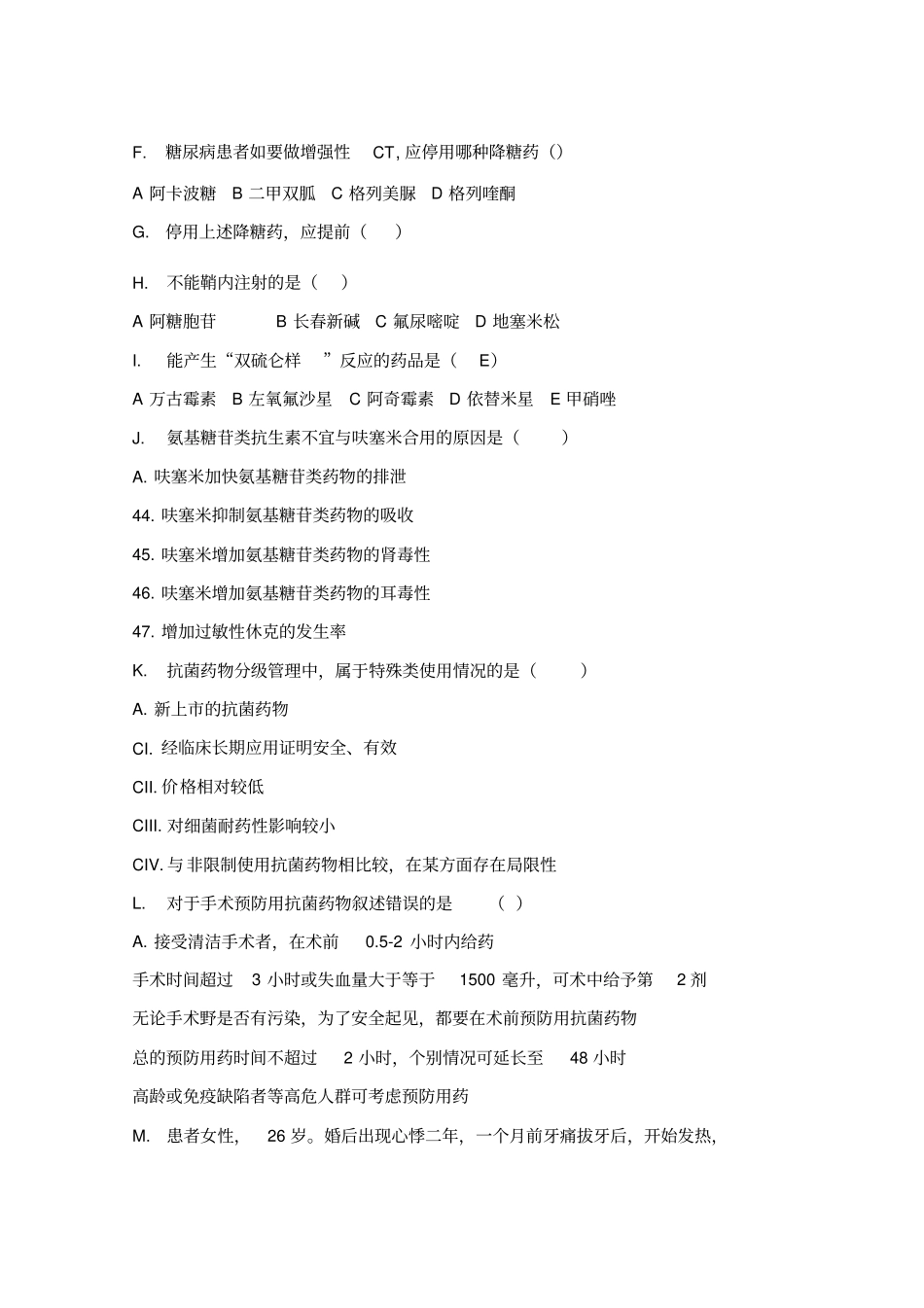 药师职业技能大赛样题_第3页