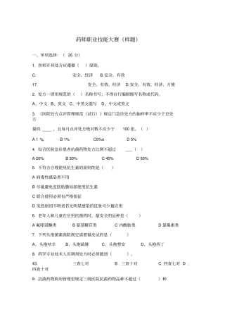 药师职业技能大赛样题