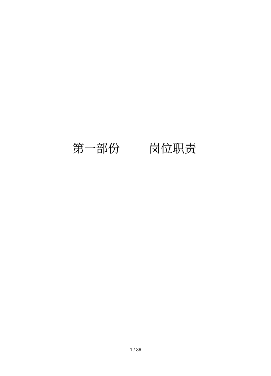 药库药房规范化管理制度_第1页