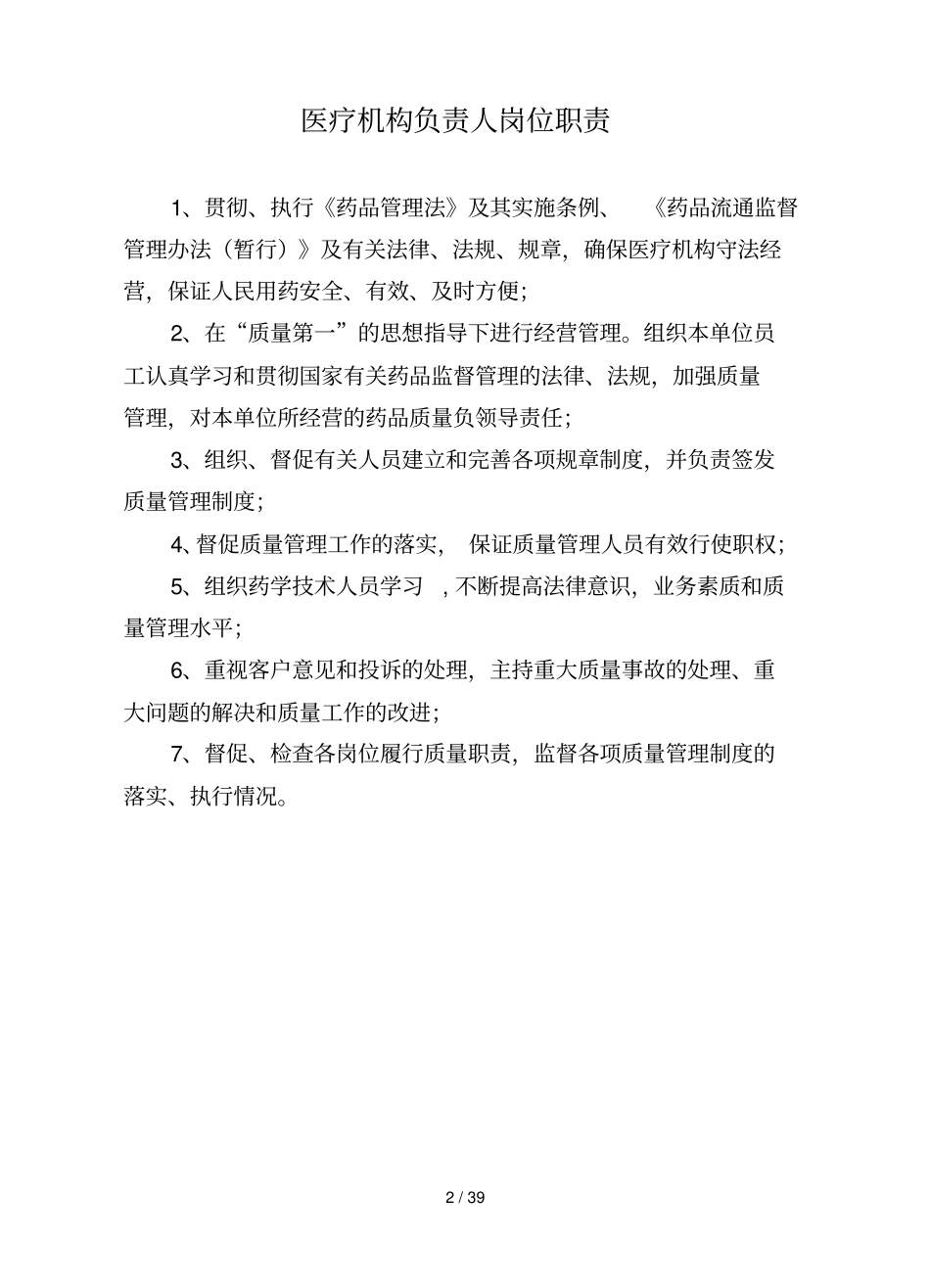药库药房规范化管理制度_第2页