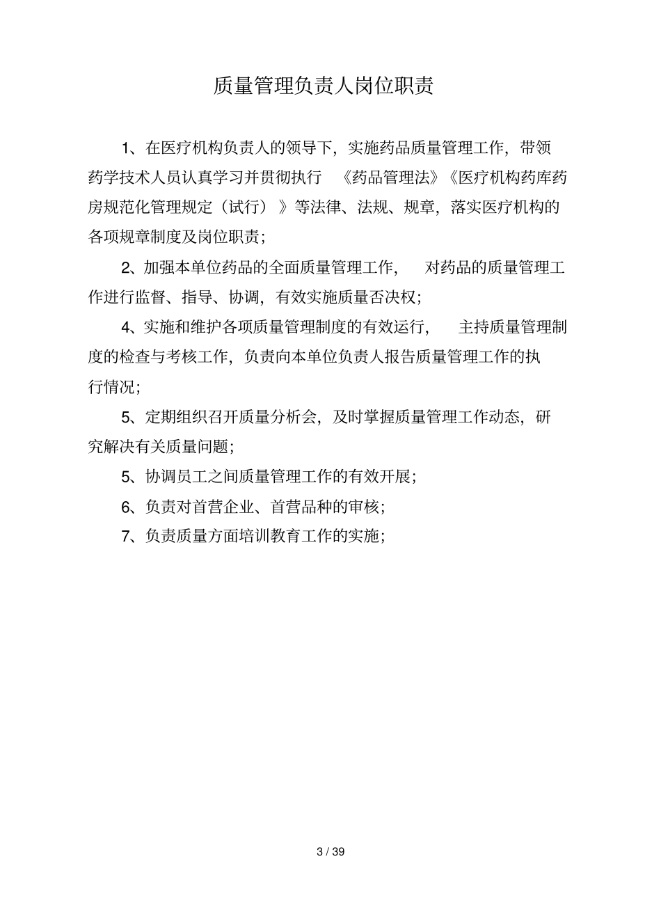 药库药房规范化管理制度_第3页