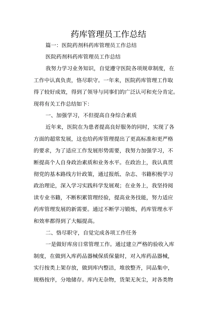 药库管理员工作总结_第1页
