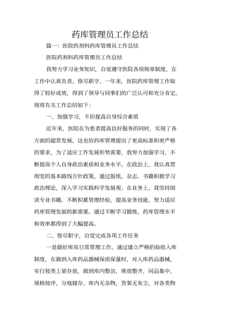 药库管理员工作总结