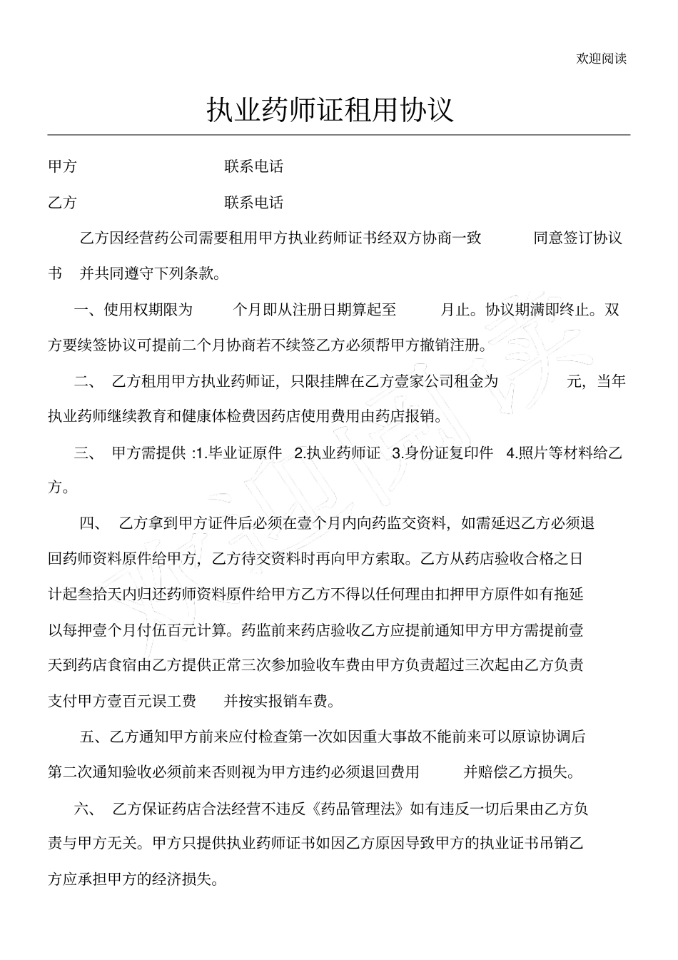 药师证租用合同_第1页