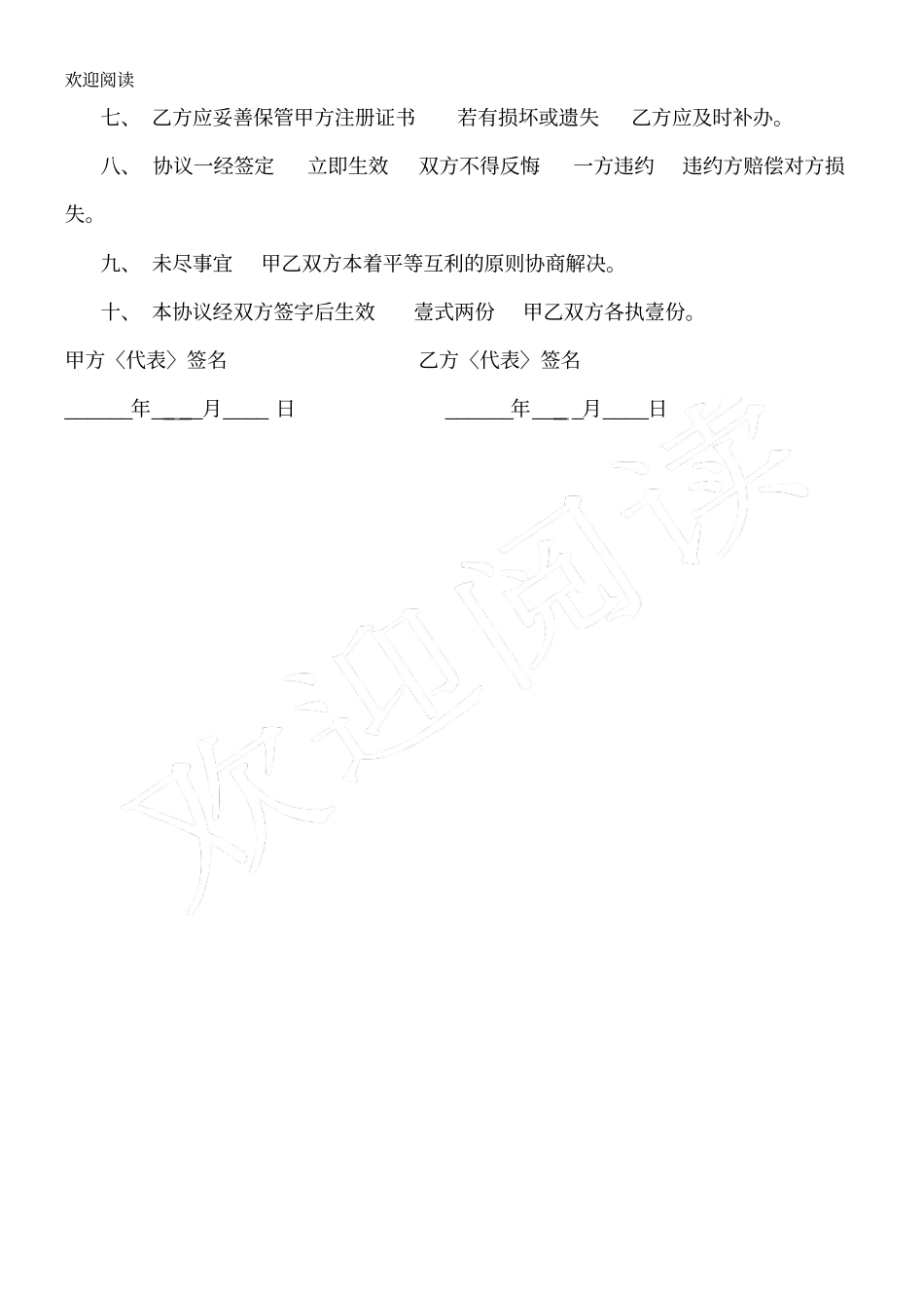 药师证租用合同_第2页