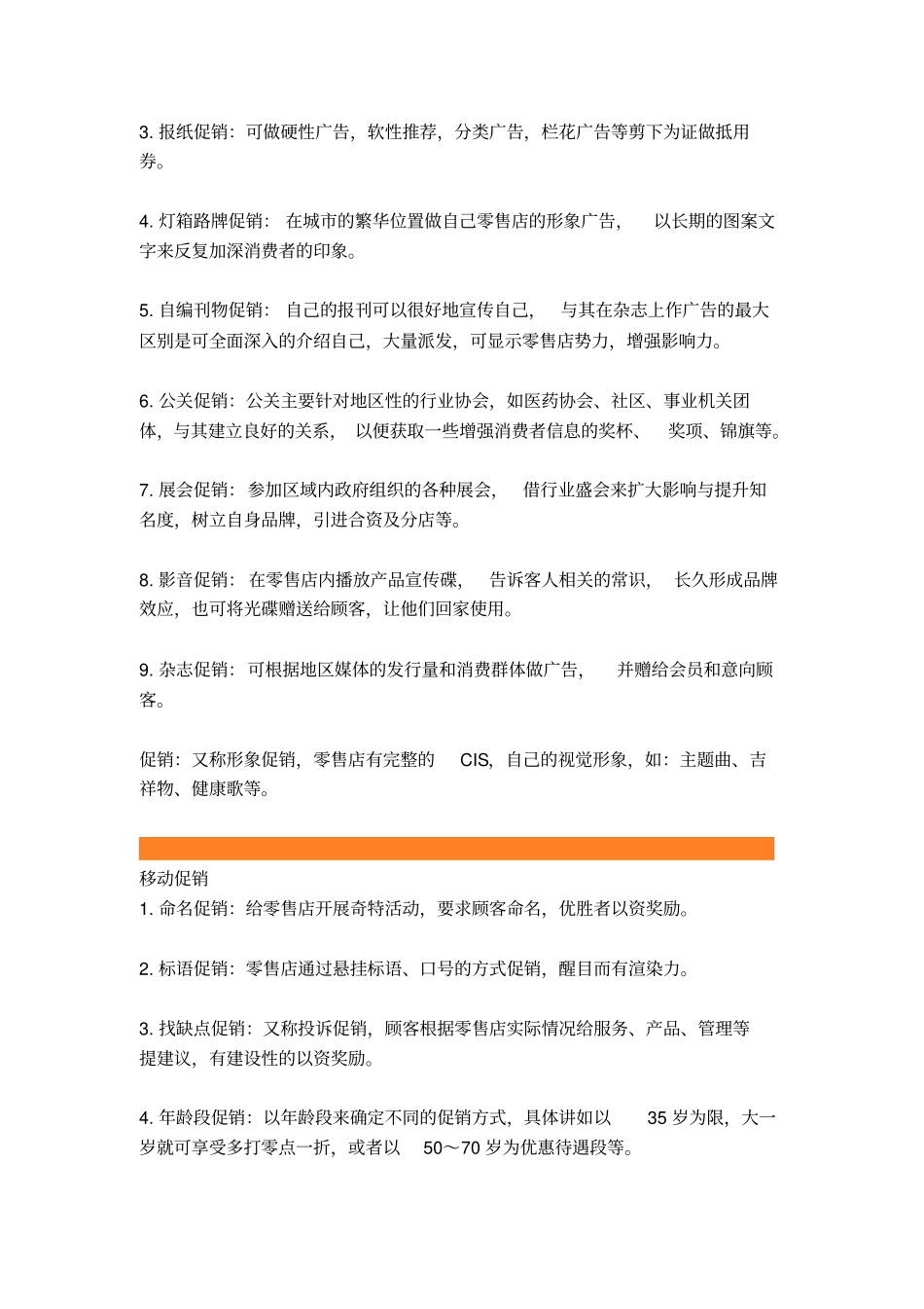 药店100种促销方法_第2页