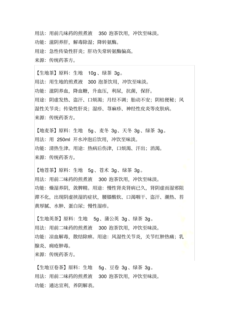 药店养生茶配方大全_第3页